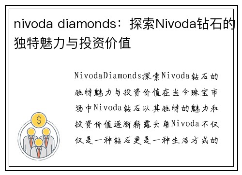 nivoda diamonds：探索Nivoda钻石的独特魅力与投资价值