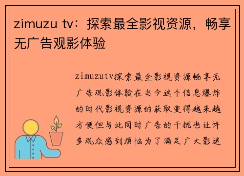 zimuzu tv：探索最全影视资源，畅享无广告观影体验